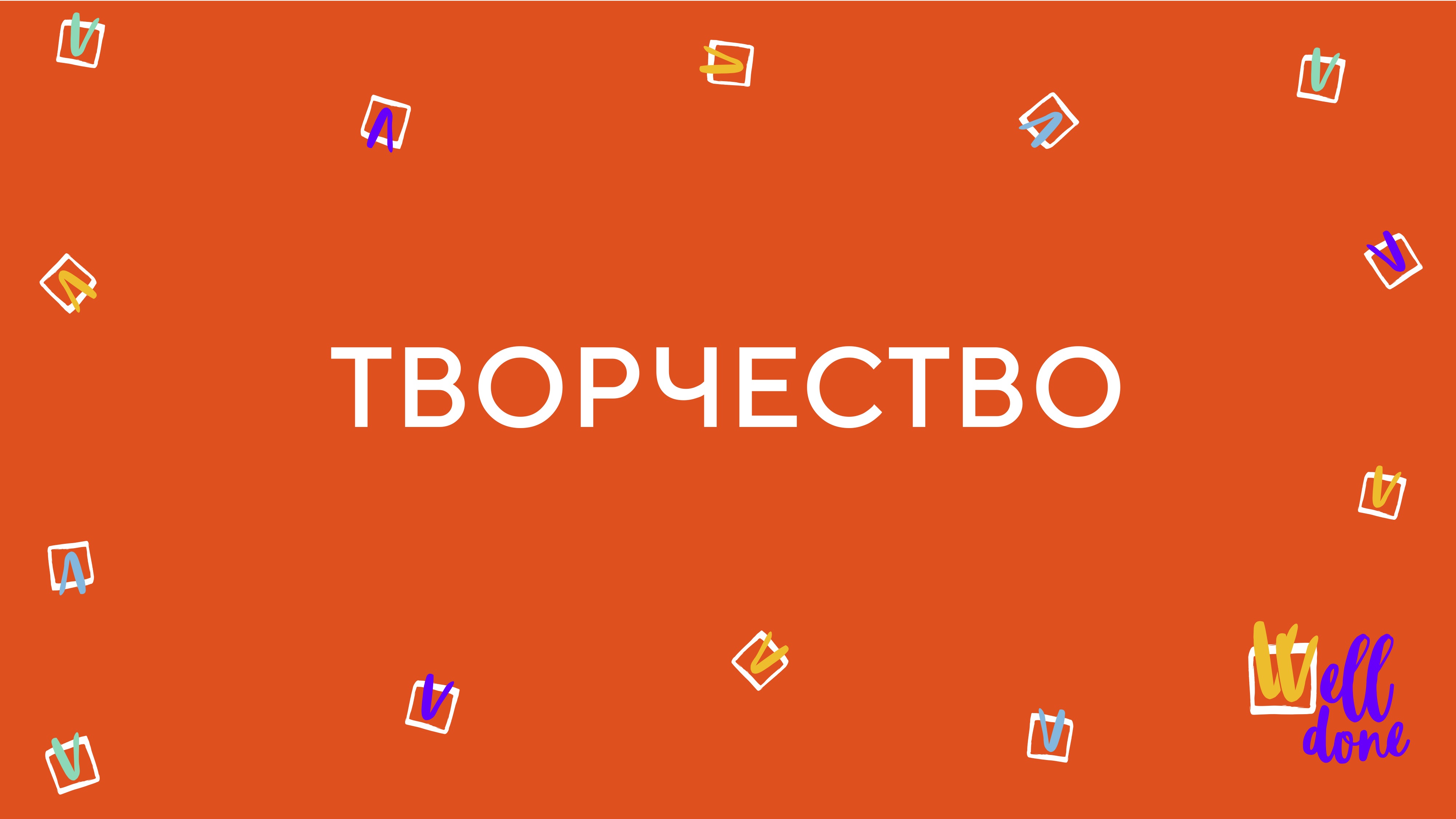 Видео