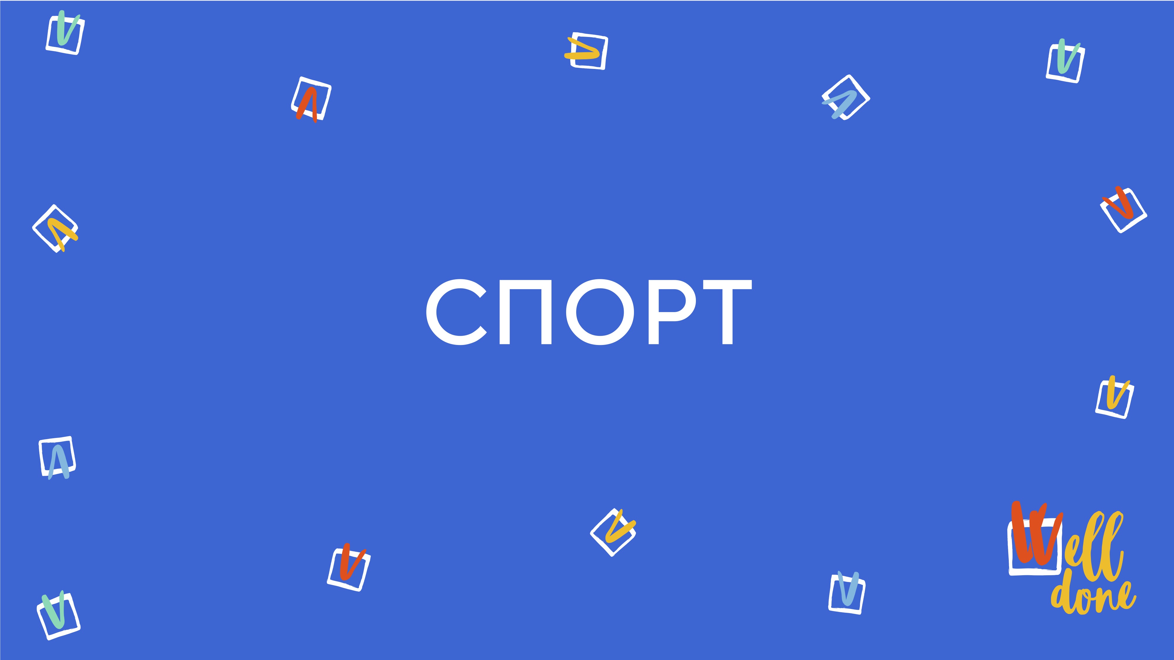 Видео